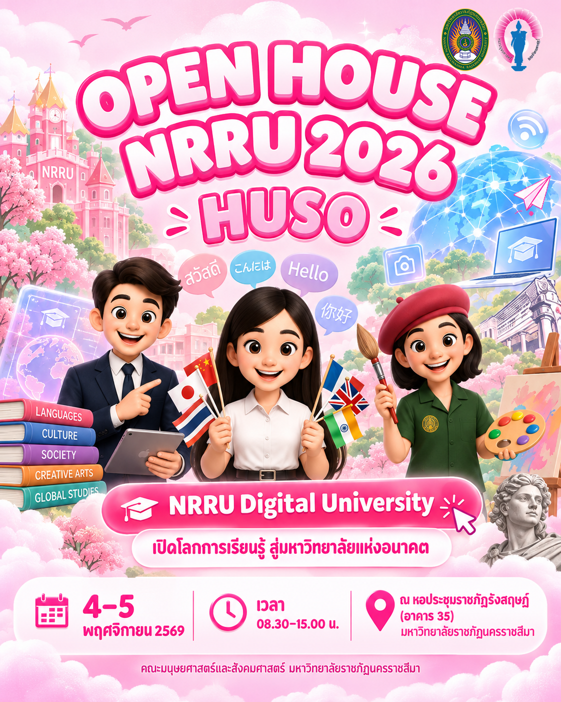 ขอเชิญร่วมงาน "NRRU Open House 2026" เปิดประตูสู่อนาคต อัปสกิลสู่โลกดิจิทัล